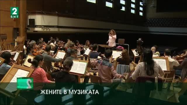 Жените в музиката