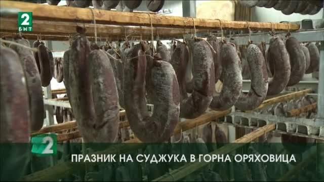 Празник на суджука в Горна Оряховица