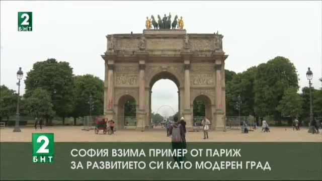София взима пример от Париж за развитието си като модерен град