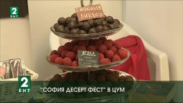 София десерт фест в ЦУМ