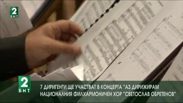 7 диригенти във финалния концерт Аз дирижирам НФХ Светослав Обретенов