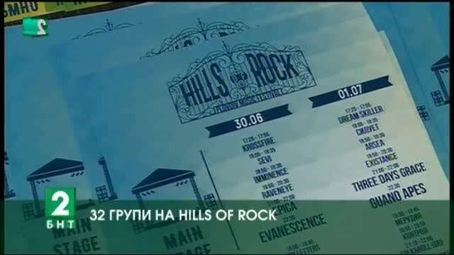 32 рок групи ще свирят на фестивал в Пловдив