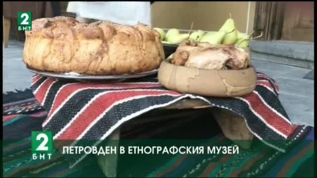 Традиционна петровска трапеза показаха днес в Етнографския музей в Пловдив