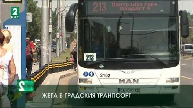 Жега и в градския транспорт