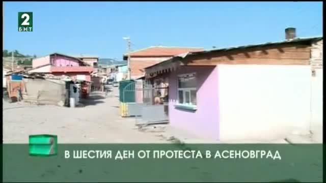 В шестия ден от протеста в Асеновград
