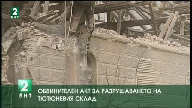 Обвинителен акт за разрушаването на тютюневия склад на Одрин 8