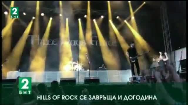 Фестивалът Hills of Rock се завръща догодина в Пловдив