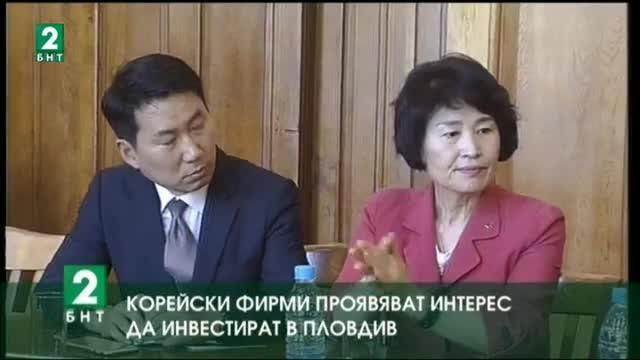 Корейски фирми с интерес да инвестират в Тракия икономическа зона
