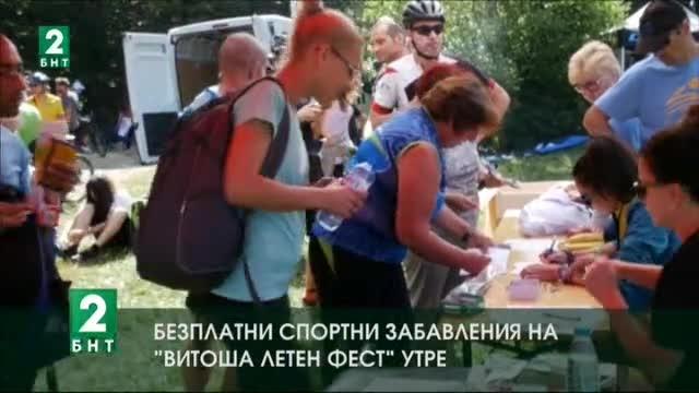Утре се открива Витоша летен фест