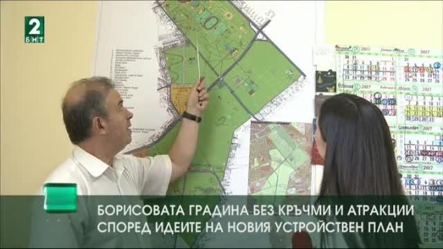 Борисовата градина без кръчми и атракции според идеите на новия устройствен план