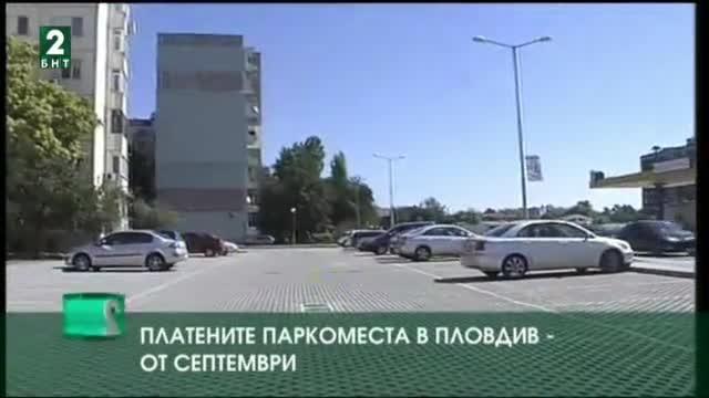 Платеното паркиране в Пловдив стартира през септември