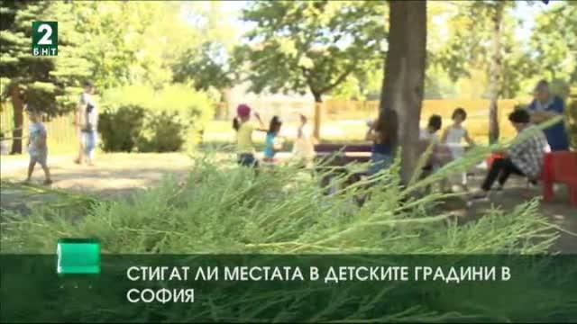 Стигат ли местата в детските градини в София