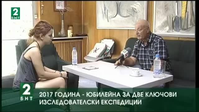 2017-а - юбилейна за две от ключовите български изследователски експедиции