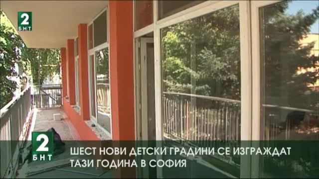 Шест нови детски градини се изграждат тази година в София