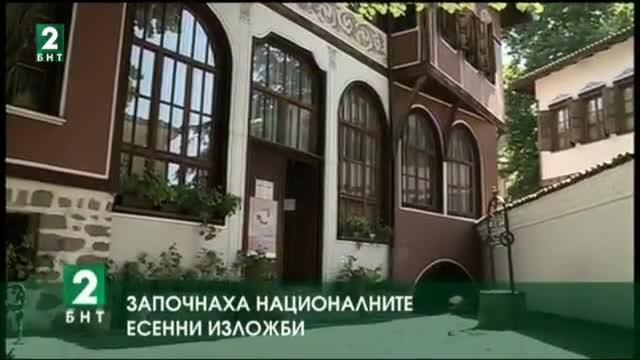 Започват Националните есенни изложби в Пловдив