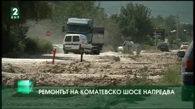 Ремонтът на Коматевско шосе напредва