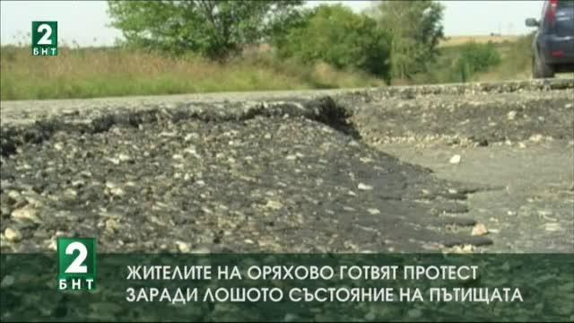 В Оряхово готвят протест заради лошото състояние на пътищата в общината