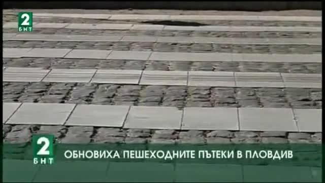 Обновиха пешеходните пътеки в Пловдив