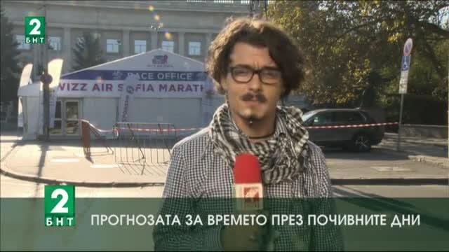 Прогноза за времето през почивните дни