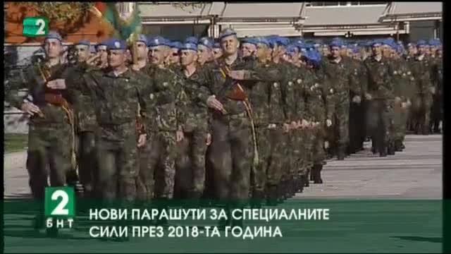 Ден на военния парашутист