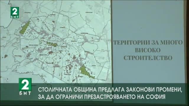 Общината предлага законови промени, за да ограничи презастрояването на София