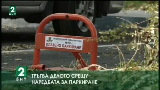 Стартира делото срещу наредбата за платено паркиране пред жилищата в Пловдив