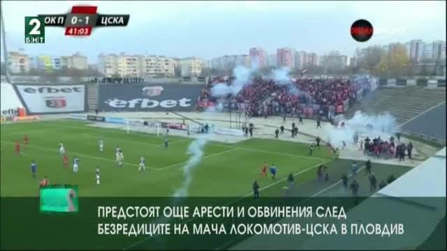 Предстоят още арести и обвинения заради безредиците на мача Локомотив - ЦСКА
