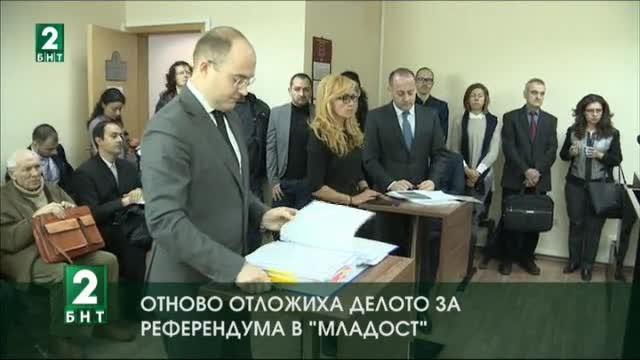 Пак отложиха делото за референдума в Младост