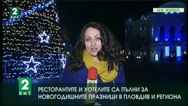 Ресторанти и хотели в Пловдив и региона - пълни за Новогодишните празници