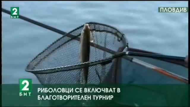 Риболовци се включват в благотворителна кампания за лечение