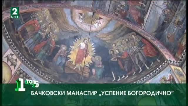 Топ 5 на най-посещаваните манастири край Пловдив