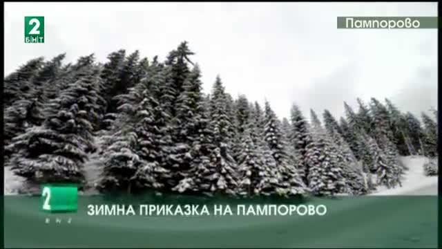 Зимна приказка на Пампорово