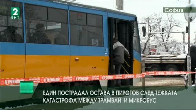 Един пострадал остава в Пирогов след тежката катастрофа между трамвай и микробус