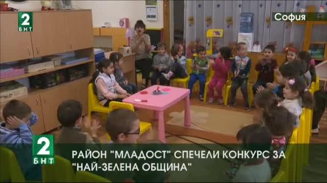 Район Младост спечели конкурс за Най-зелена община