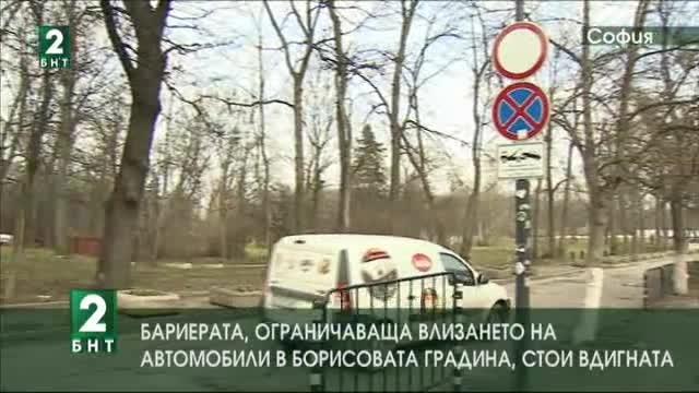 Бариерата срещу влизане на автомобили в Борисовата градина, стои вдигната