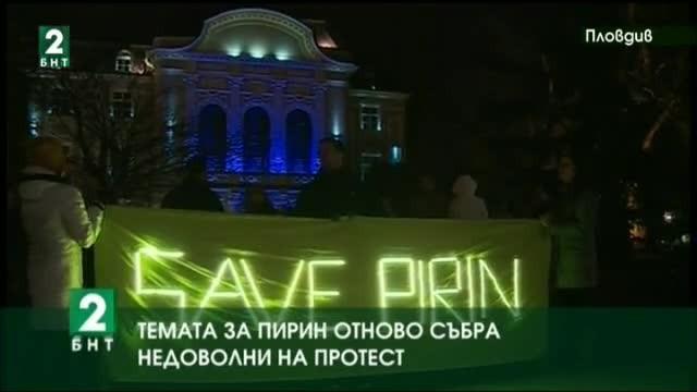 Седми протест  в Пловдив срещу застрояването на Пирин