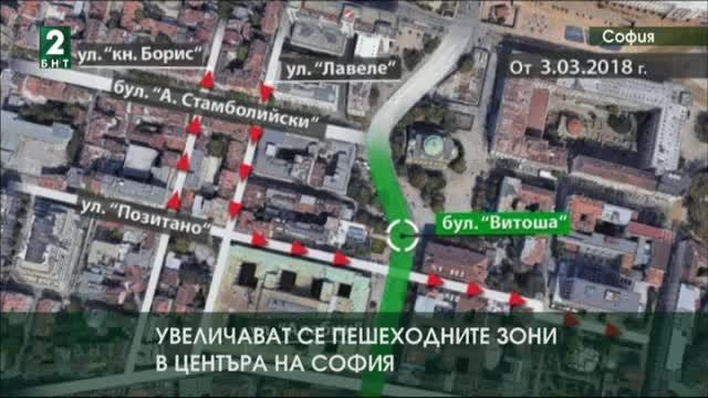 Нови пешеходни зони в София