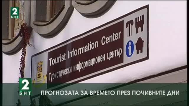Прогноза за времето през почивните дни