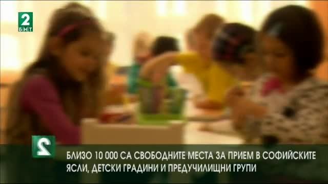 10 хиляди места за прием в софийските ясли, детски градини и предучилищни групи