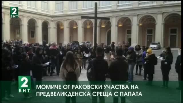 Момиче от Раковски е единствената българка, която присъства на среща с папата
