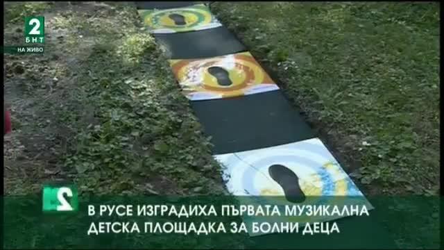 За първи път в Русе изградиха музикална детска площадка за малки пациенти