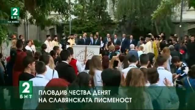 Пловдив чества Деня на славянската писменост