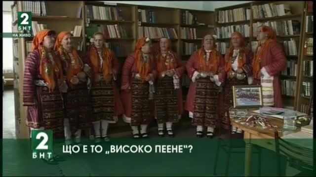 Групата за високо пеене в Сатовча очаква одобрение за вписване в ЮНЕСКО