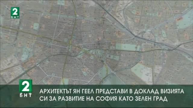Представиха в доклад визията за развитието на София като зелен град