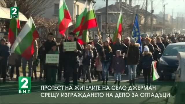 Протест в Джерман срещу изграждането на депо за отпадъци