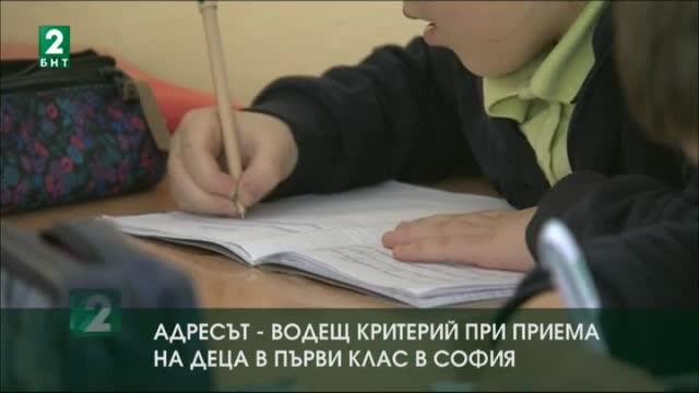 Адресът – водещ критерий при приема на деца в първи клас в София