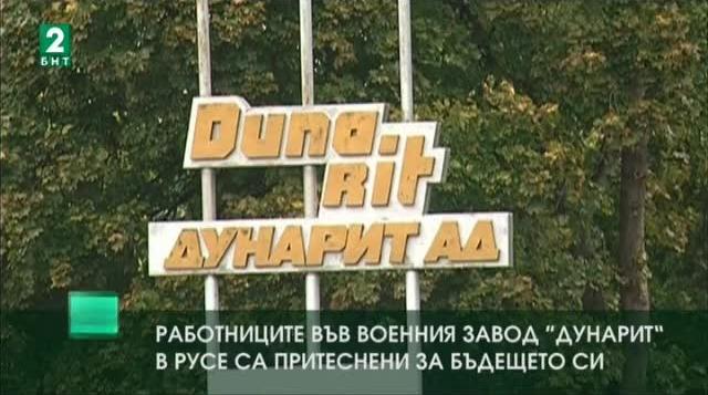 Duna Rit НАП е запорирала сметки на военния завод “Дунарит” - По света и у нас ...