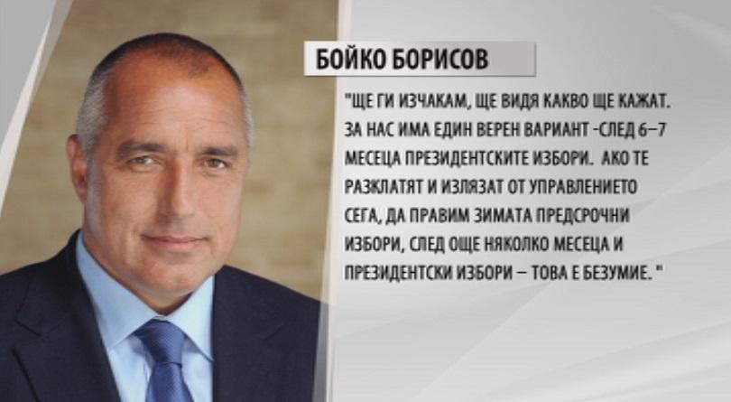 Политиците гледат към 2016 година