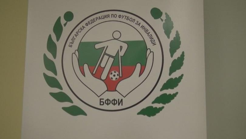 В Созопол учредиха Световната лига по футбол за хора с уврежания