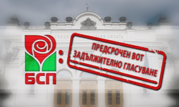 БСП започва консултации за предсрочни парламентарни избори (ОБЗОР)